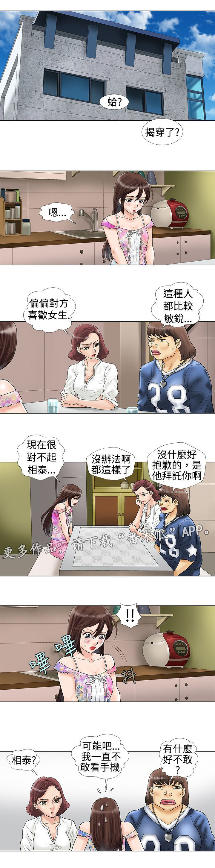 《复杂人物》漫画最新章节第14章：穿帮了吗？免费下拉式在线观看章节第【3】张图片