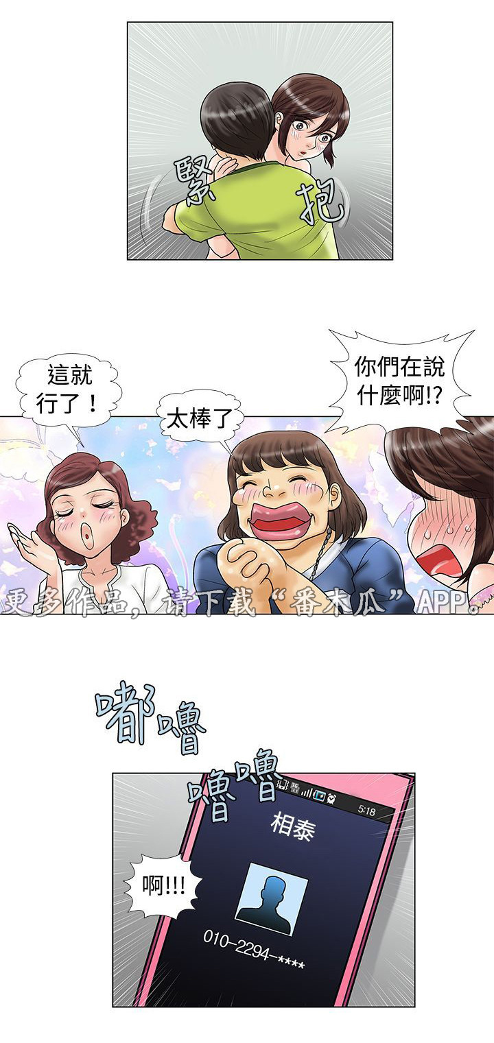 《复杂人物》漫画最新章节第14章：穿帮了吗？免费下拉式在线观看章节第【1】张图片