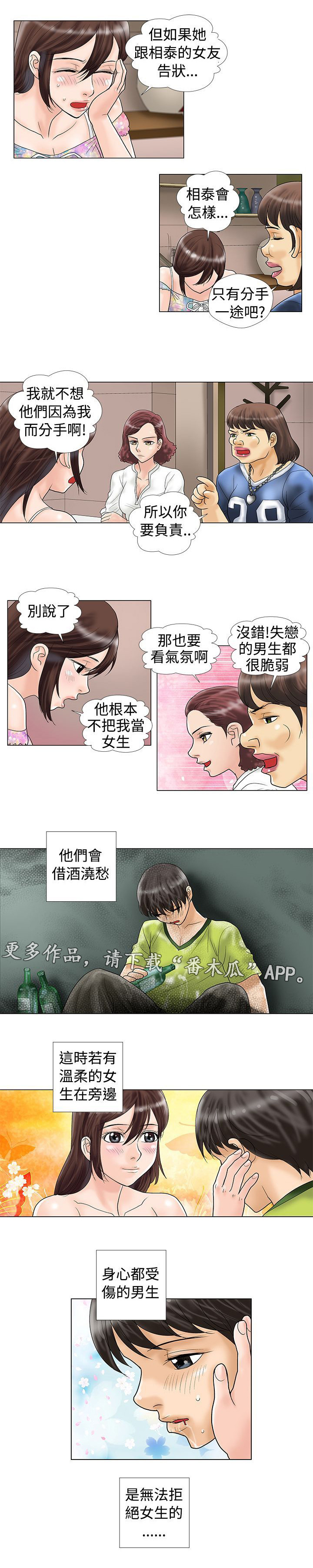 《复杂人物》漫画最新章节第14章：穿帮了吗？免费下拉式在线观看章节第【2】张图片