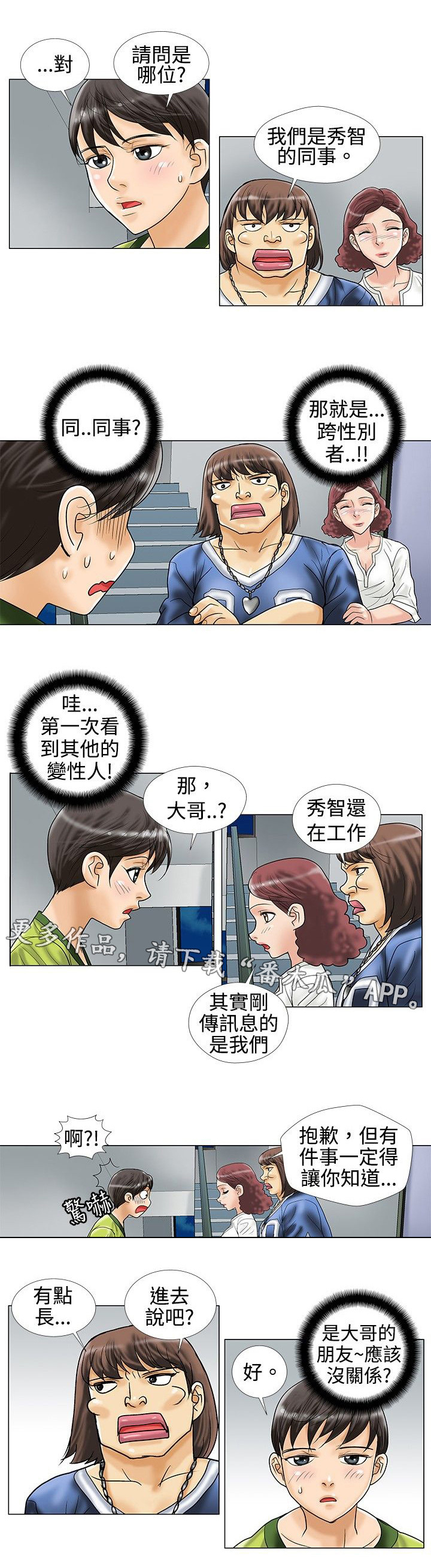 《复杂人物》漫画最新章节第17章：找上门来免费下拉式在线观看章节第【3】张图片