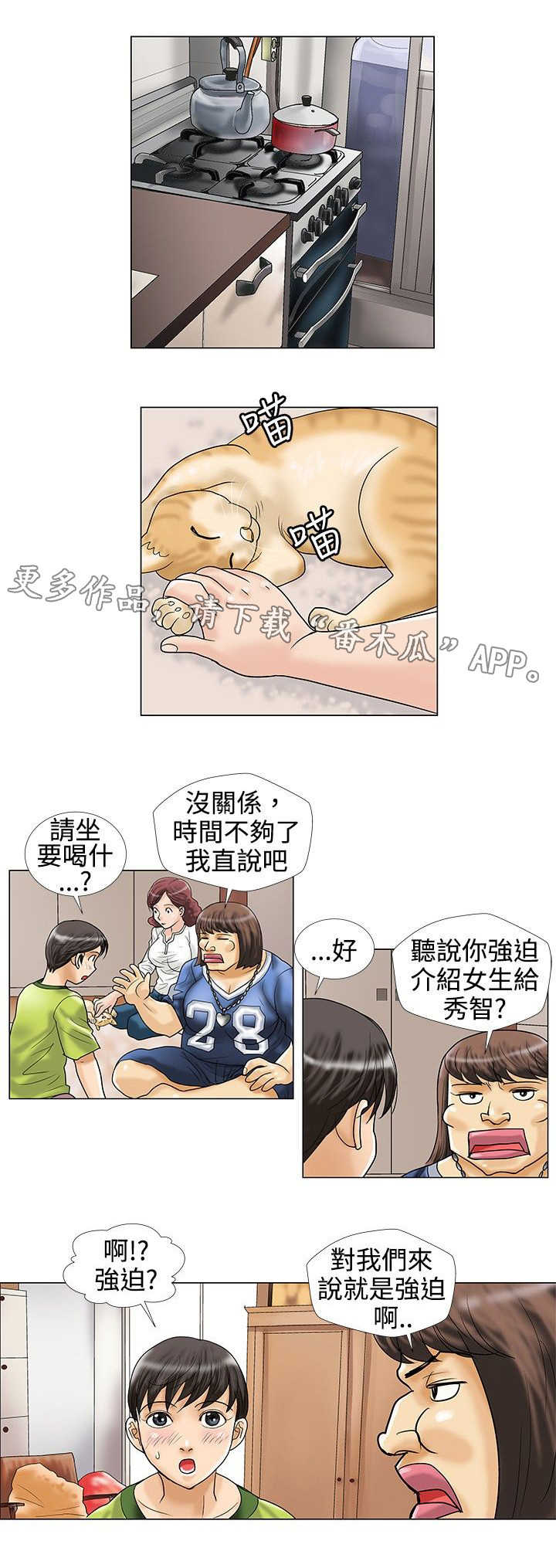 《复杂人物》漫画最新章节第17章：找上门来免费下拉式在线观看章节第【2】张图片