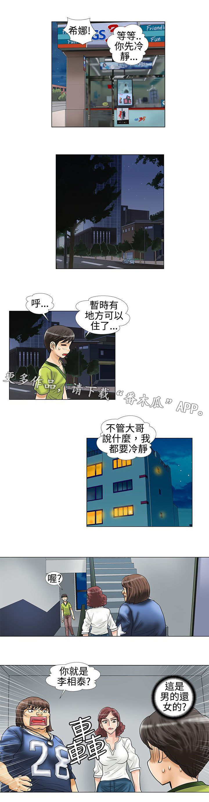 《复杂人物》漫画最新章节第17章：找上门来免费下拉式在线观看章节第【4】张图片