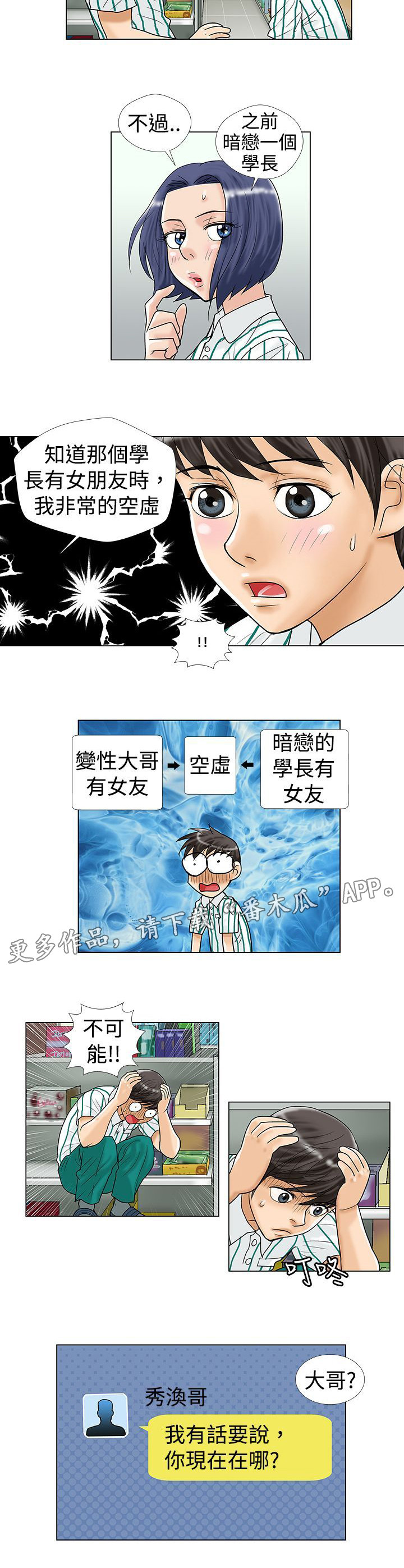 《复杂人物》漫画最新章节第17章：找上门来免费下拉式在线观看章节第【6】张图片