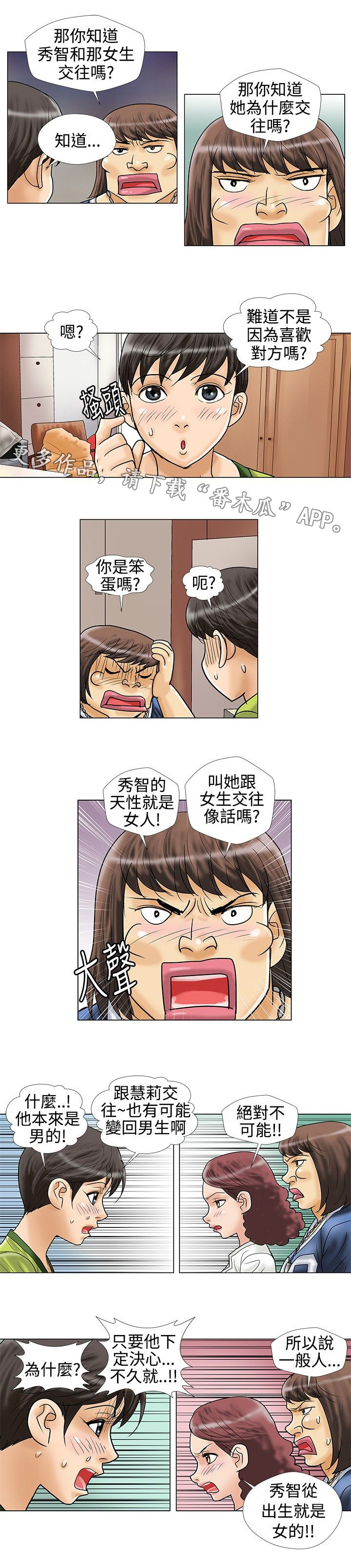 《复杂人物》漫画最新章节第17章：找上门来免费下拉式在线观看章节第【1】张图片