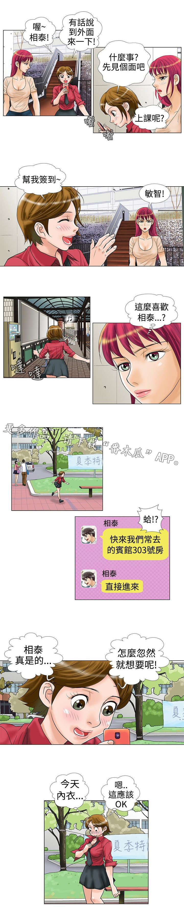 《复杂人物》漫画最新章节第19章：回忆免费下拉式在线观看章节第【3】张图片