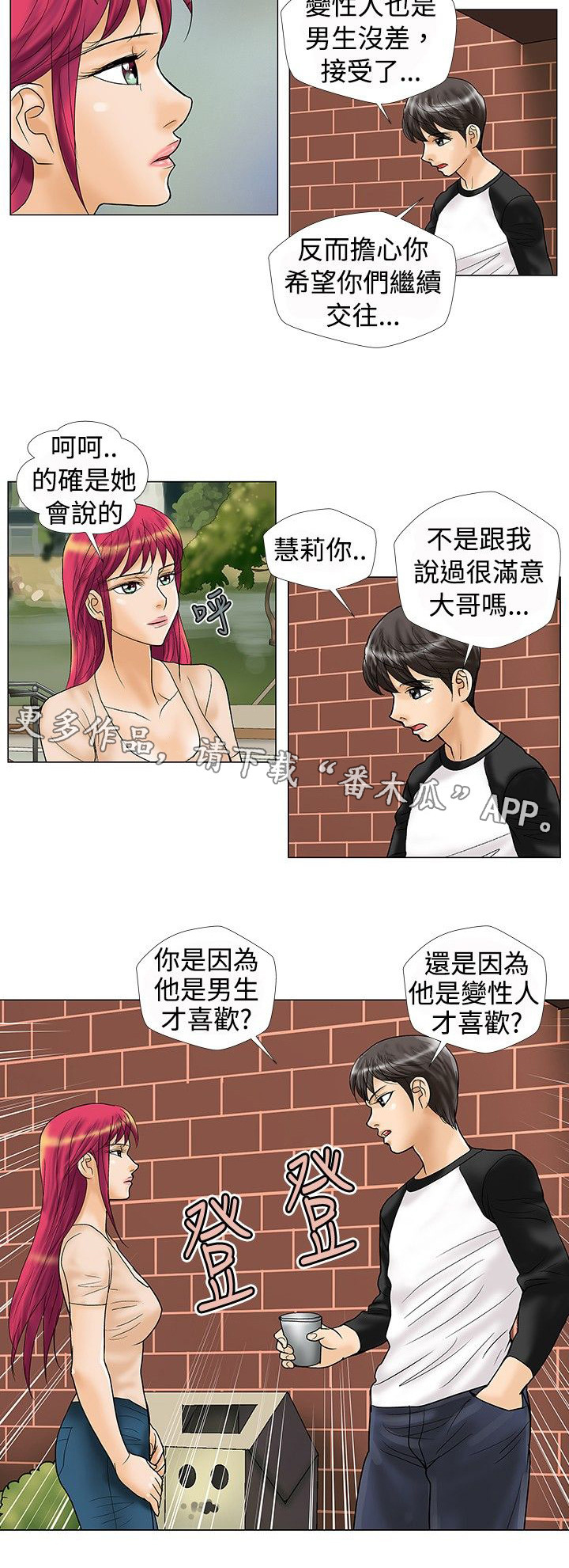 《复杂人物》漫画最新章节第21章：真的喜欢吗免费下拉式在线观看章节第【2】张图片