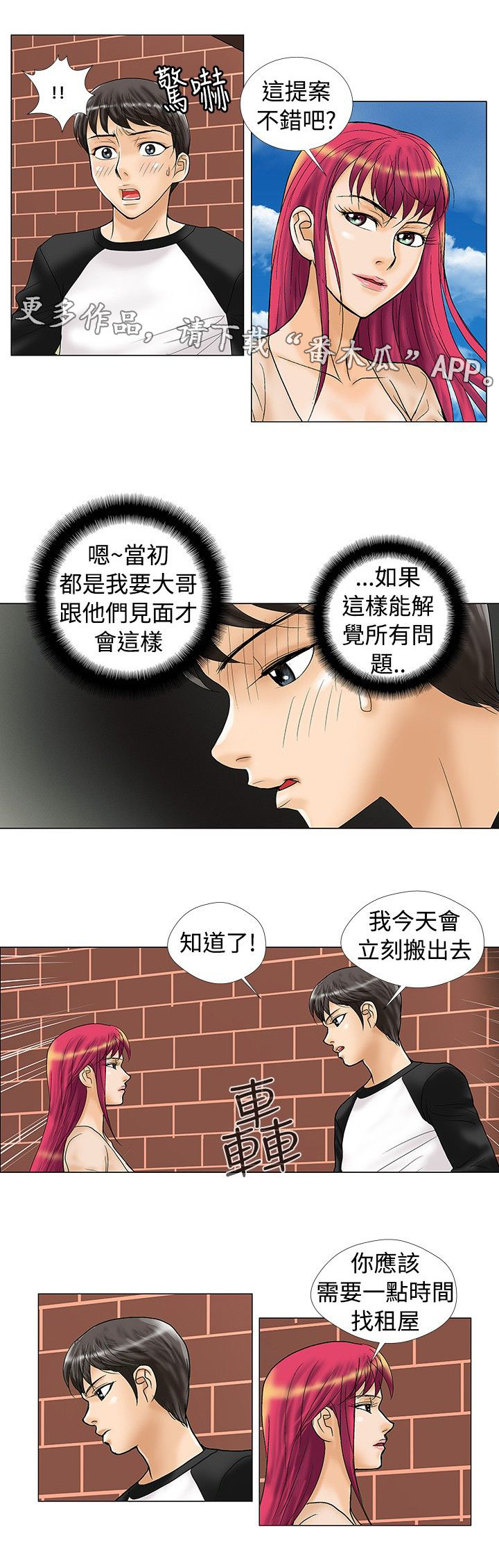 《复杂人物》漫画最新章节第22章：条件免费下拉式在线观看章节第【3】张图片