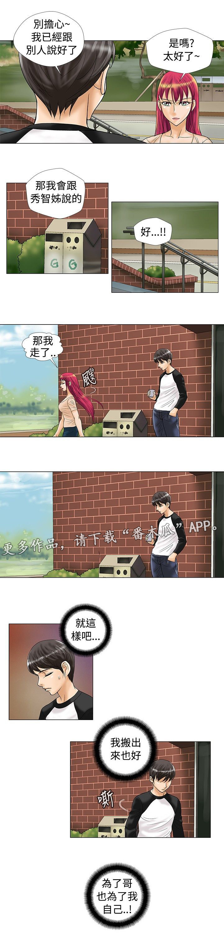 《复杂人物》漫画最新章节第22章：条件免费下拉式在线观看章节第【2】张图片