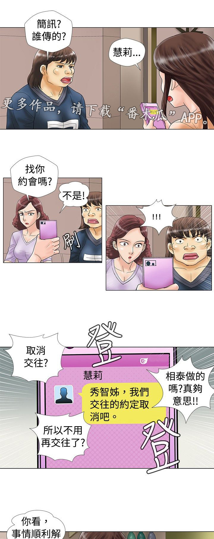 《复杂人物》漫画最新章节第23章：关机免费下拉式在线观看章节第【9】张图片