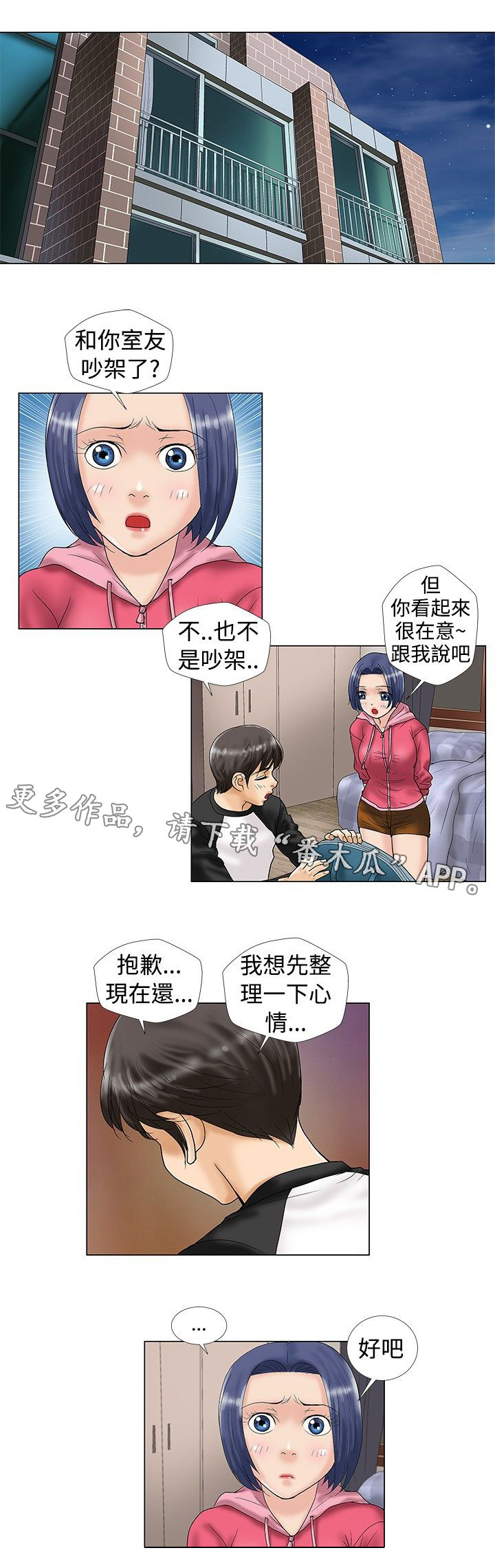 《复杂人物》漫画最新章节第23章：关机免费下拉式在线观看章节第【6】张图片