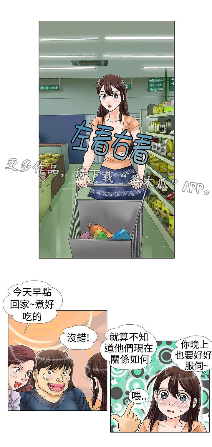 《复杂人物》漫画最新章节第23章：关机免费下拉式在线观看章节第【3】张图片