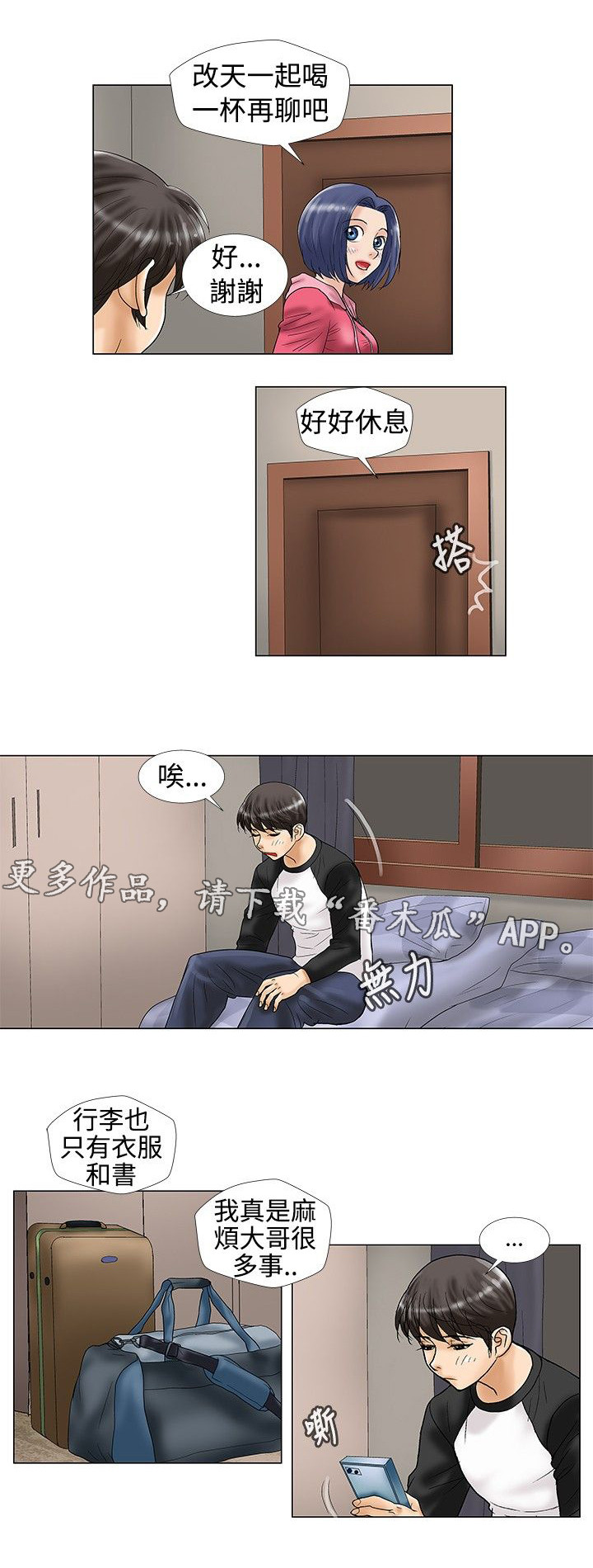 《复杂人物》漫画最新章节第23章：关机免费下拉式在线观看章节第【5】张图片