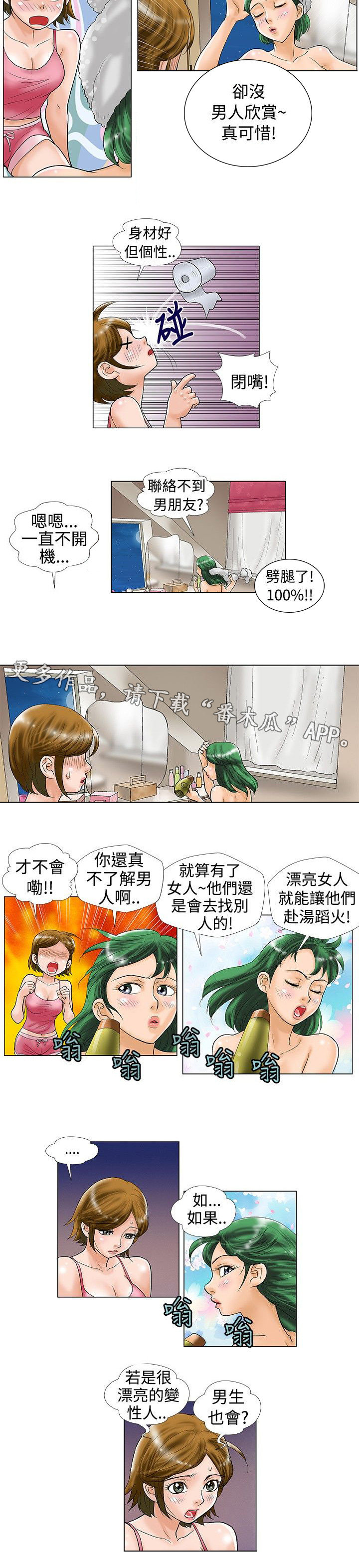 《复杂人物》漫画最新章节第25章：逃避免费下拉式在线观看章节第【1】张图片