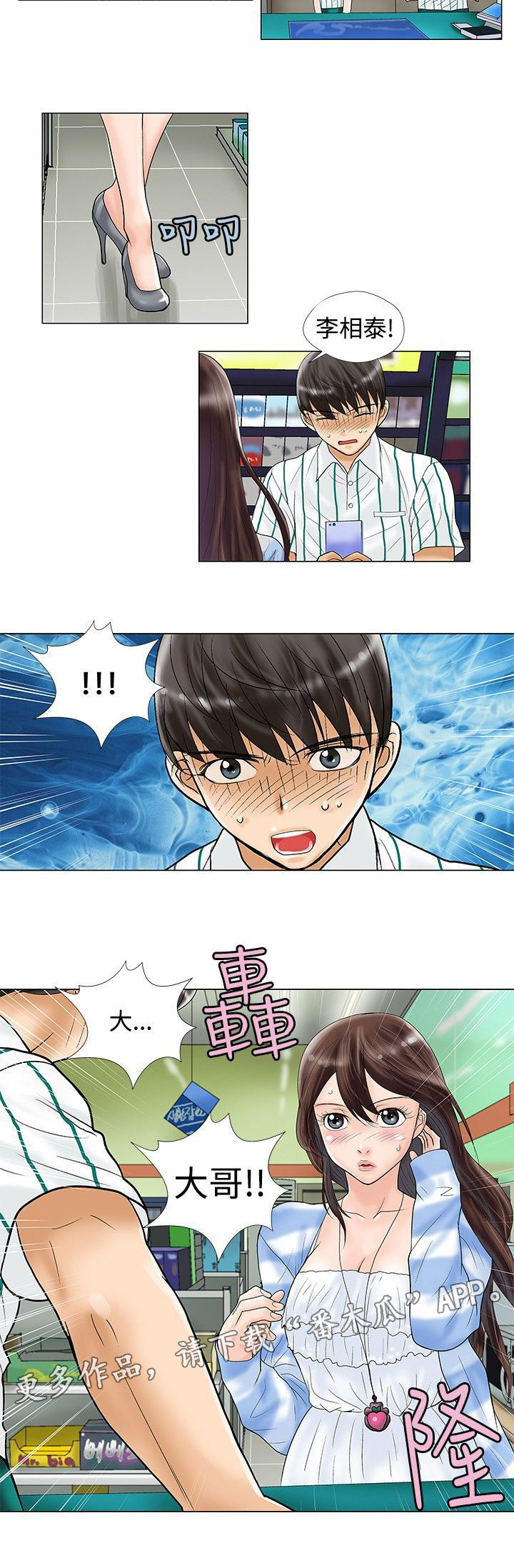 《复杂人物》漫画最新章节第25章：逃避免费下拉式在线观看章节第【3】张图片