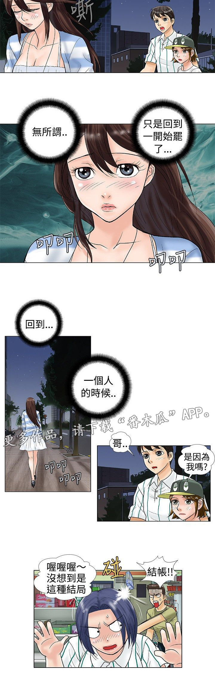 《复杂人物》漫画最新章节第27章：危机感免费下拉式在线观看章节第【1】张图片