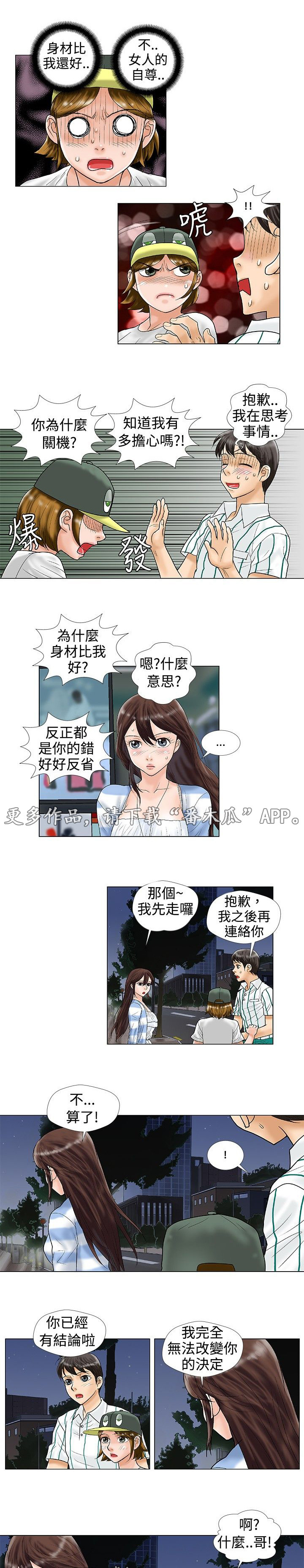 《复杂人物》漫画最新章节第27章：危机感免费下拉式在线观看章节第【2】张图片