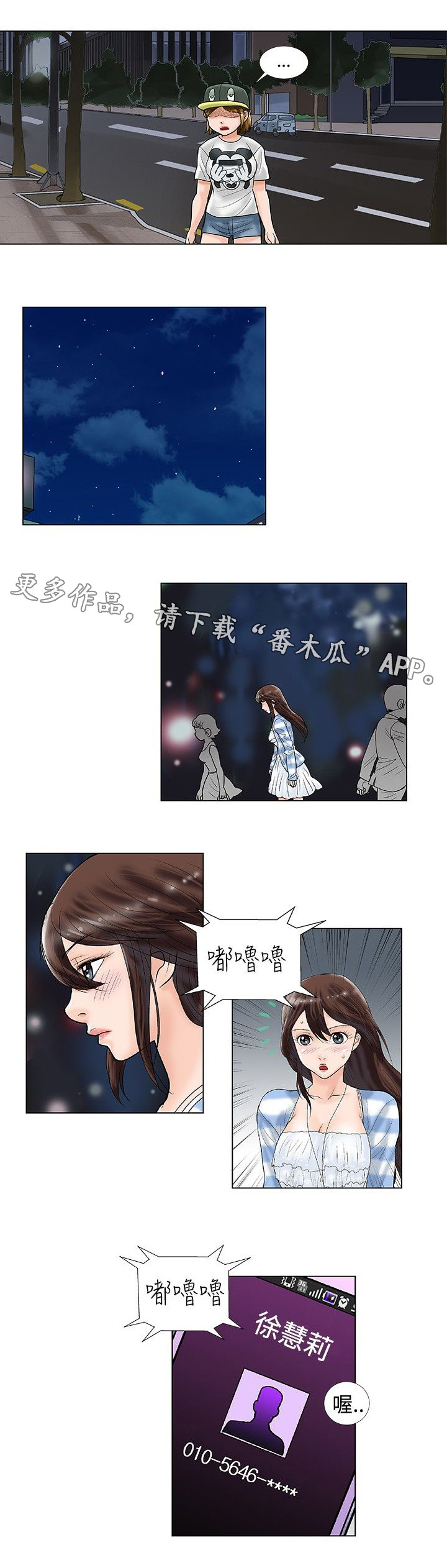 《复杂人物》漫画最新章节第28章：拒接免费下拉式在线观看章节第【6】张图片