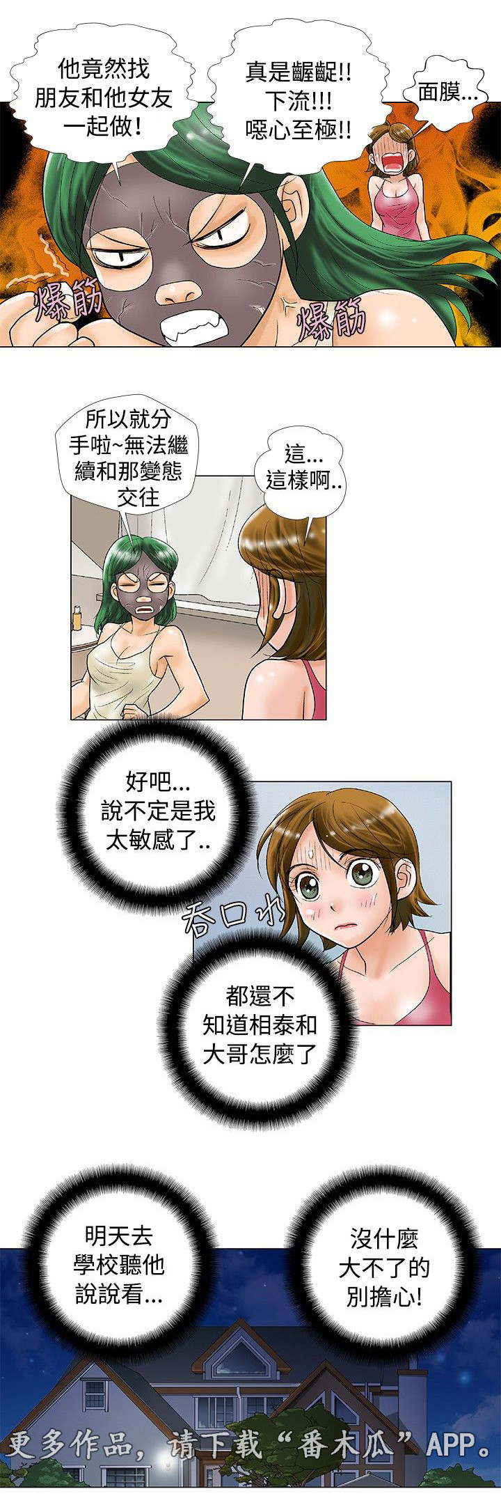 《复杂人物》漫画最新章节第28章：拒接免费下拉式在线观看章节第【1】张图片