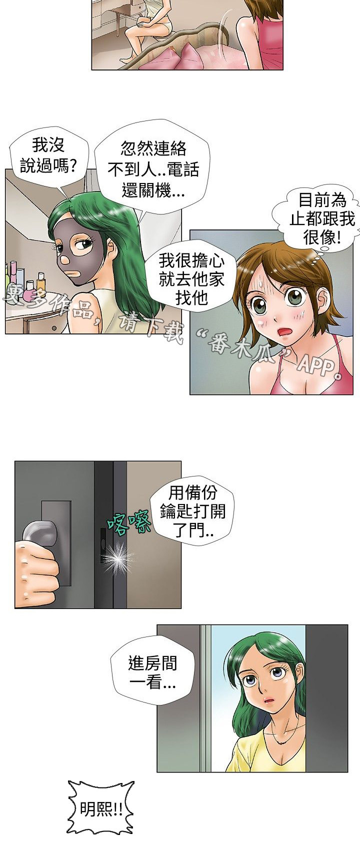 《复杂人物》漫画最新章节第28章：拒接免费下拉式在线观看章节第【2】张图片