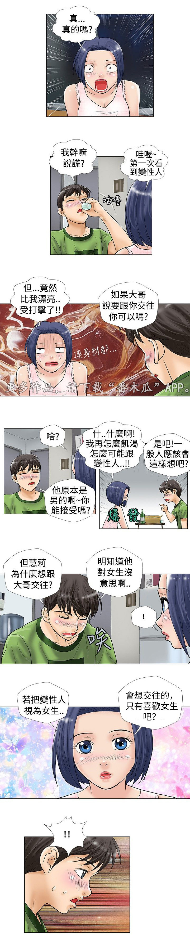 《复杂人物》漫画最新章节第29章：自暴自弃免费下拉式在线观看章节第【3】张图片