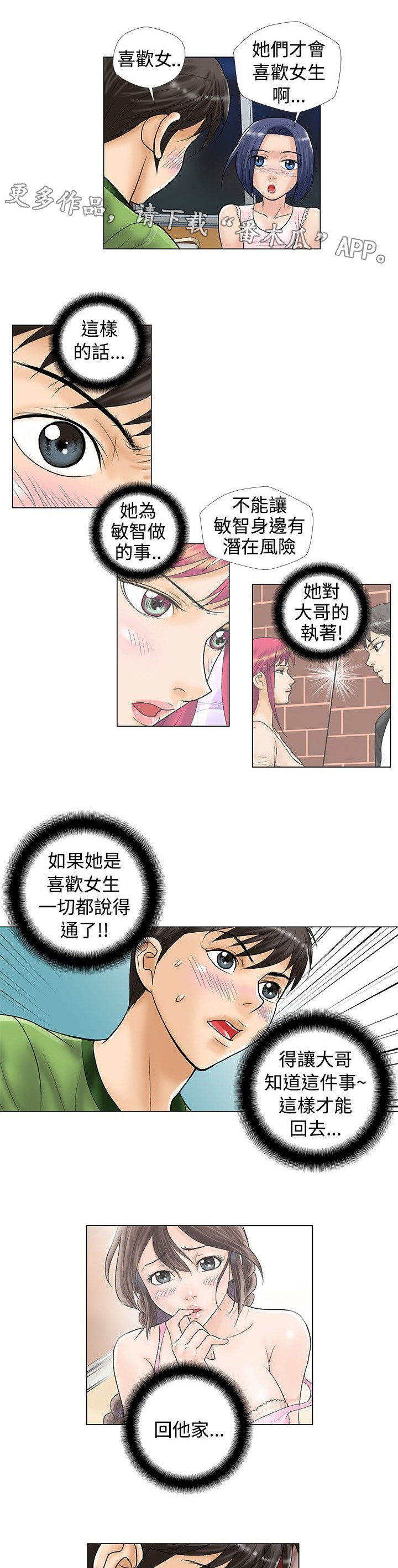 《复杂人物》漫画最新章节第29章：自暴自弃免费下拉式在线观看章节第【2】张图片