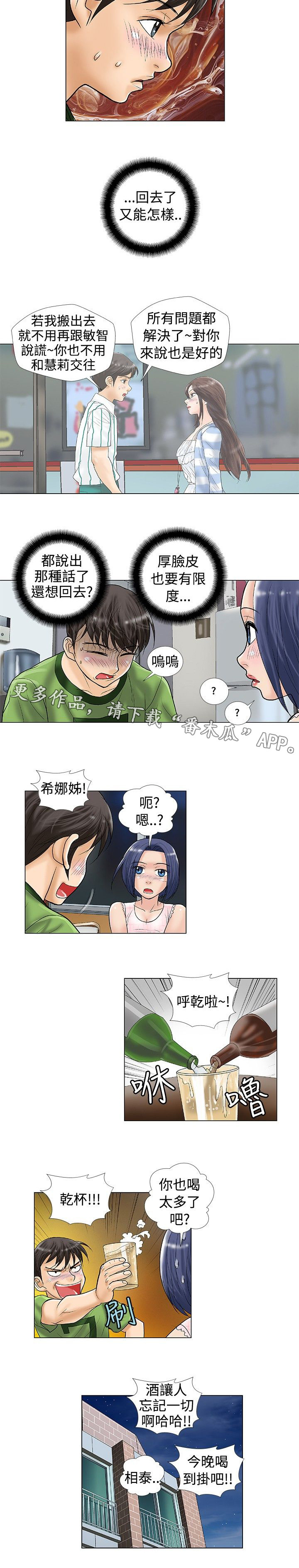 《复杂人物》漫画最新章节第29章：自暴自弃免费下拉式在线观看章节第【1】张图片