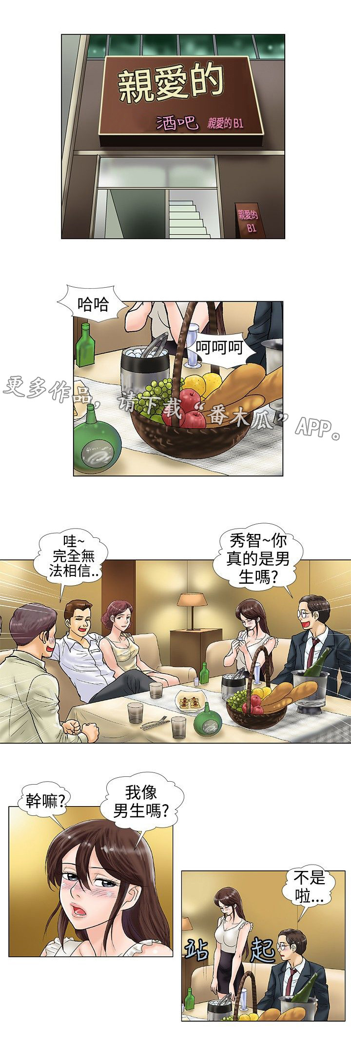 《复杂人物》漫画最新章节第29章：自暴自弃免费下拉式在线观看章节第【6】张图片