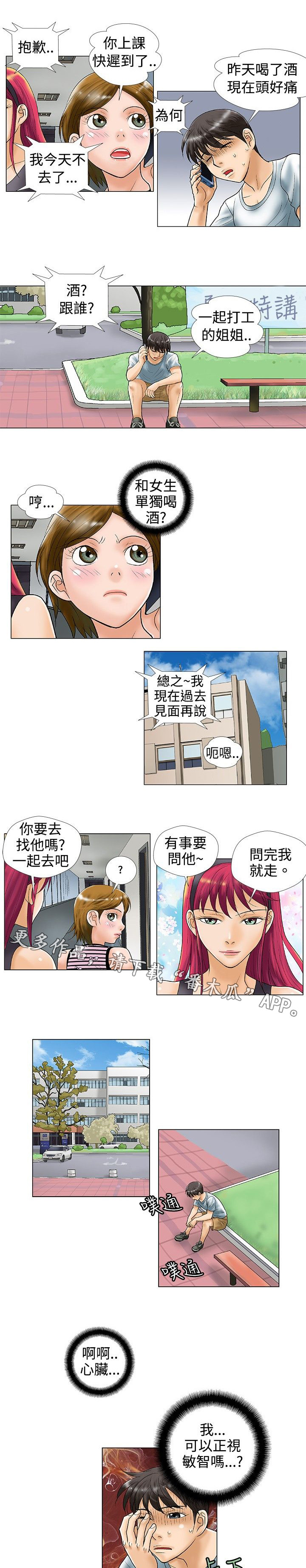 《复杂人物》漫画最新章节第30章：酒后免费下拉式在线观看章节第【5】张图片