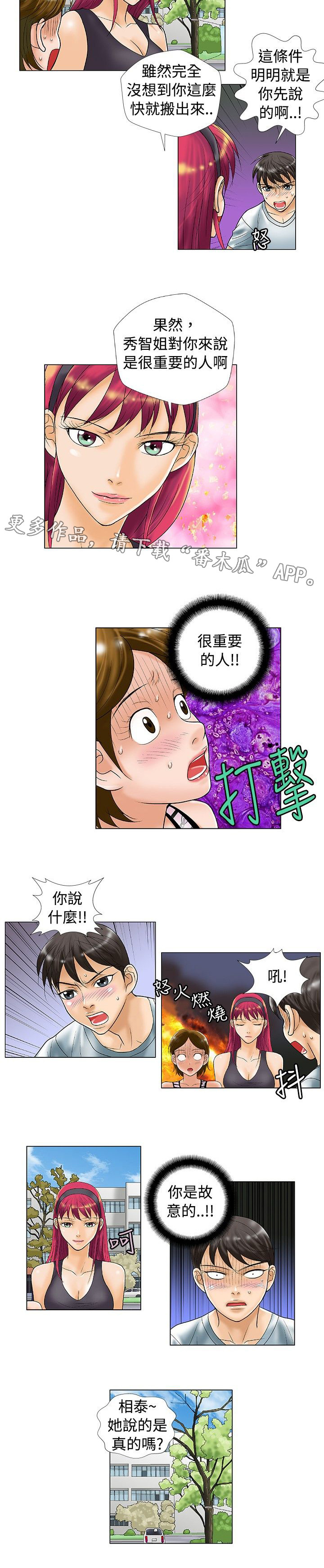 《复杂人物》漫画最新章节第30章：酒后免费下拉式在线观看章节第【2】张图片