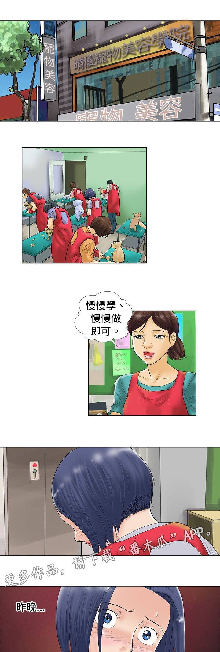 《复杂人物》漫画最新章节第31章：酒后的故事免费下拉式在线观看章节第【7】张图片