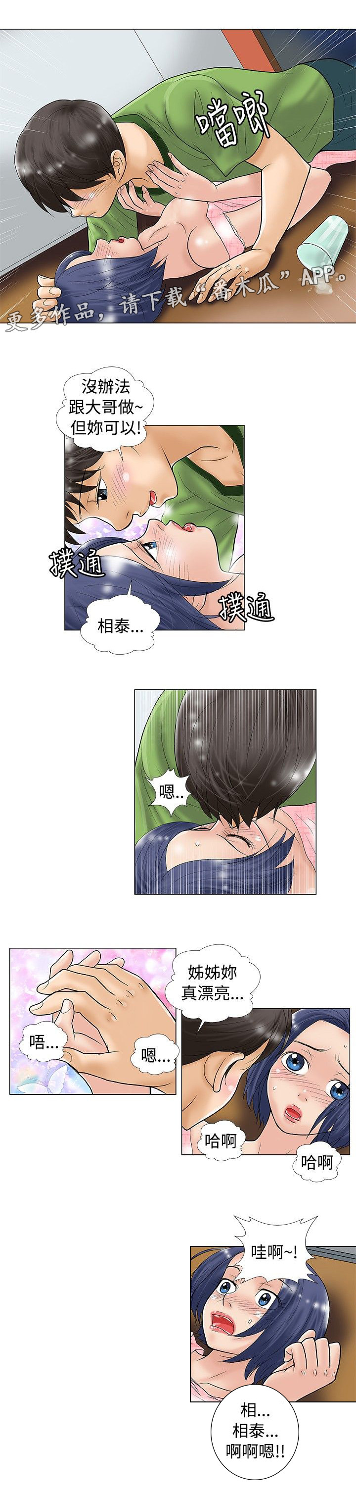 《复杂人物》漫画最新章节第31章：酒后的故事免费下拉式在线观看章节第【5】张图片