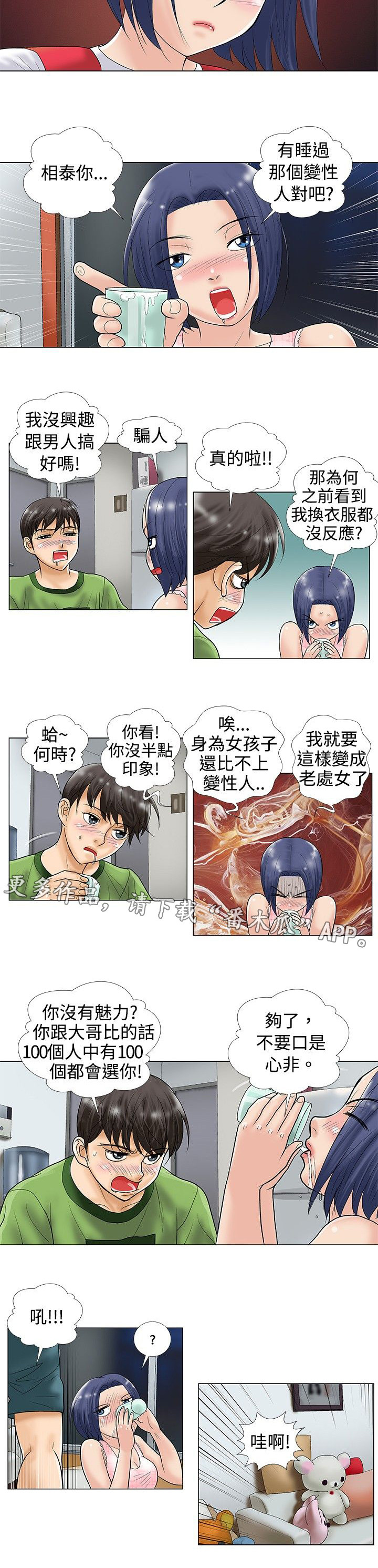 《复杂人物》漫画最新章节第31章：酒后的故事免费下拉式在线观看章节第【6】张图片