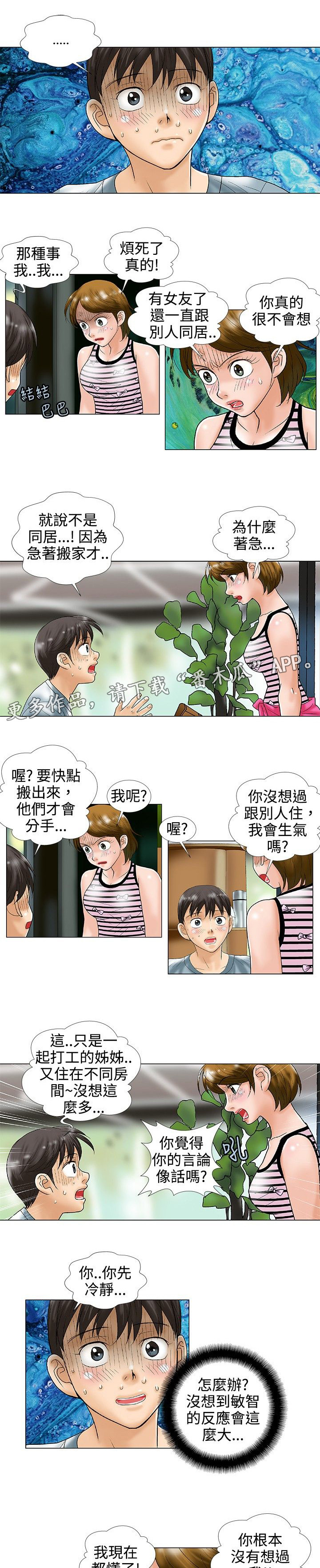 《复杂人物》漫画最新章节第32章：分手免费下拉式在线观看章节第【3】张图片