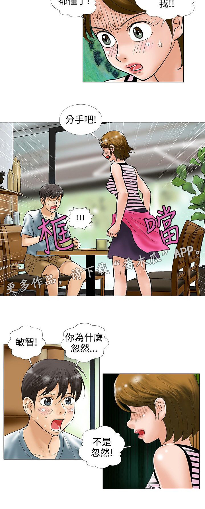 《复杂人物》漫画最新章节第32章：分手免费下拉式在线观看章节第【2】张图片