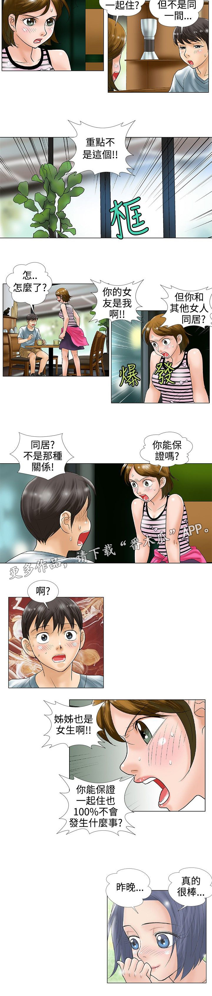 《复杂人物》漫画最新章节第32章：分手免费下拉式在线观看章节第【4】张图片