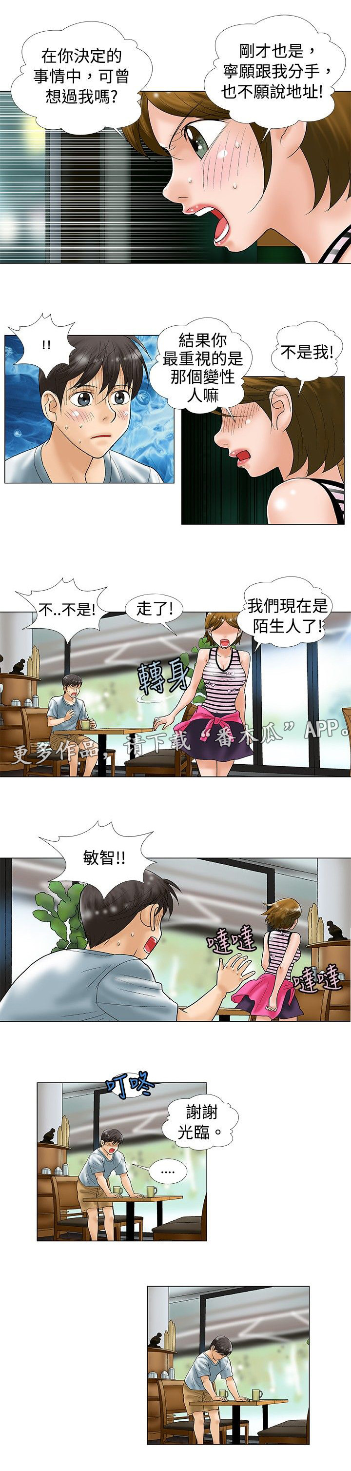 《复杂人物》漫画最新章节第32章：分手免费下拉式在线观看章节第【1】张图片