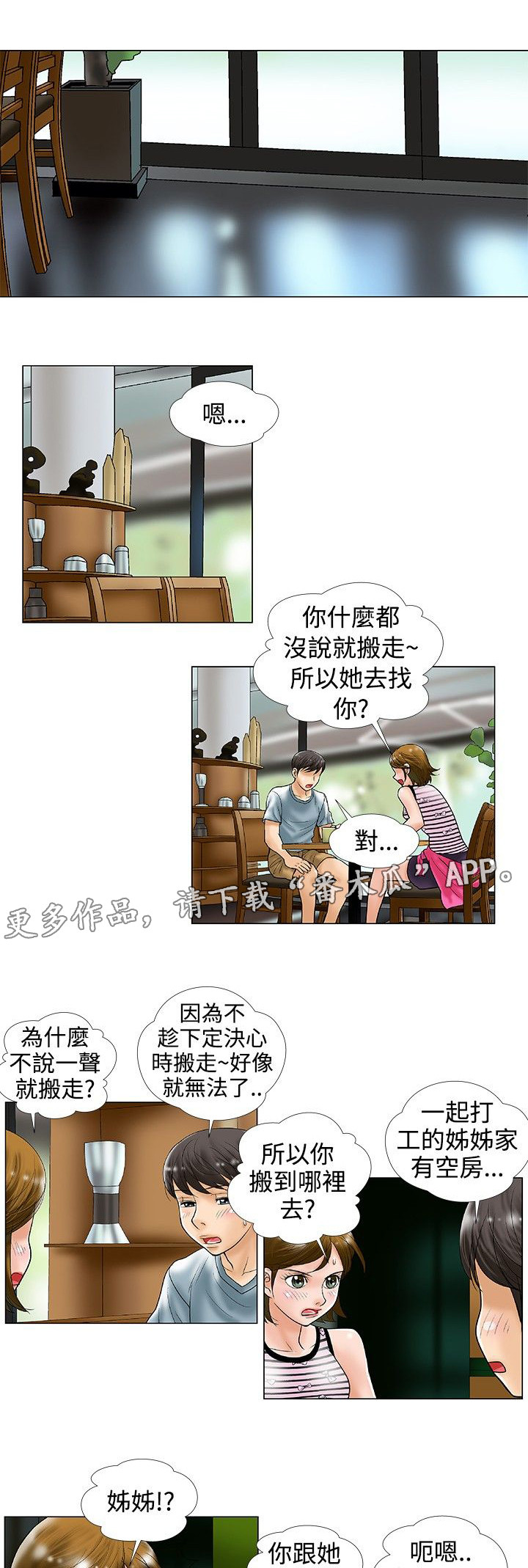 《复杂人物》漫画最新章节第32章：分手免费下拉式在线观看章节第【5】张图片