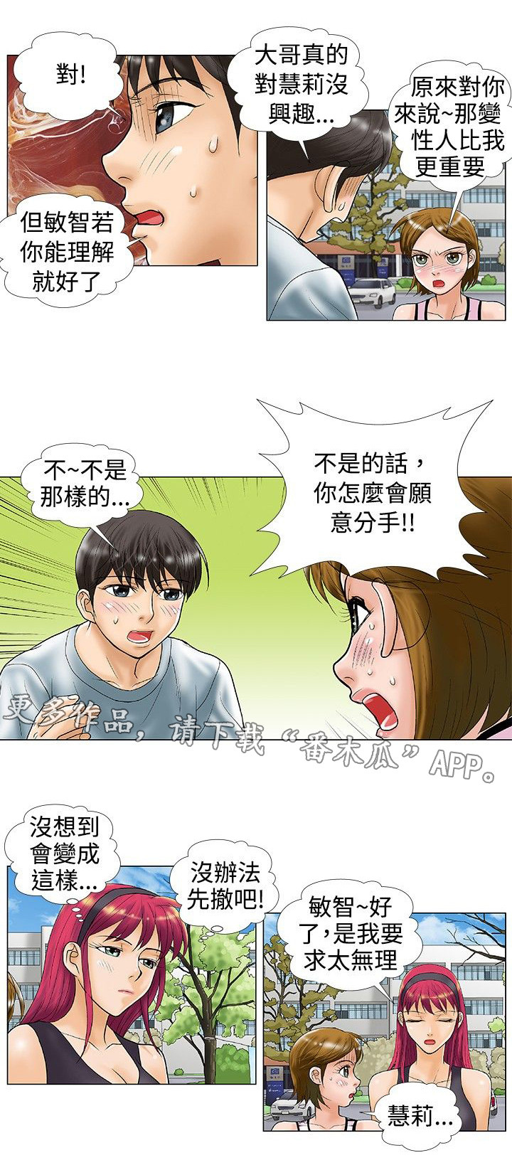 《复杂人物》漫画最新章节第32章：分手免费下拉式在线观看章节第【7】张图片