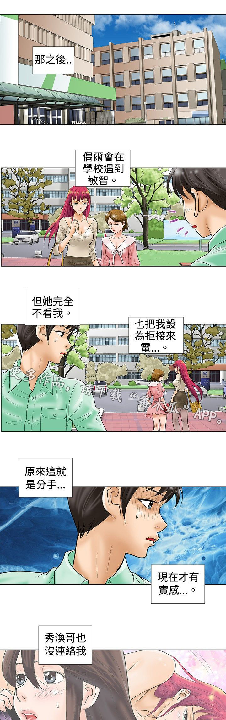 《复杂人物》漫画最新章节第33章：分手后的故事免费下拉式在线观看章节第【4】张图片