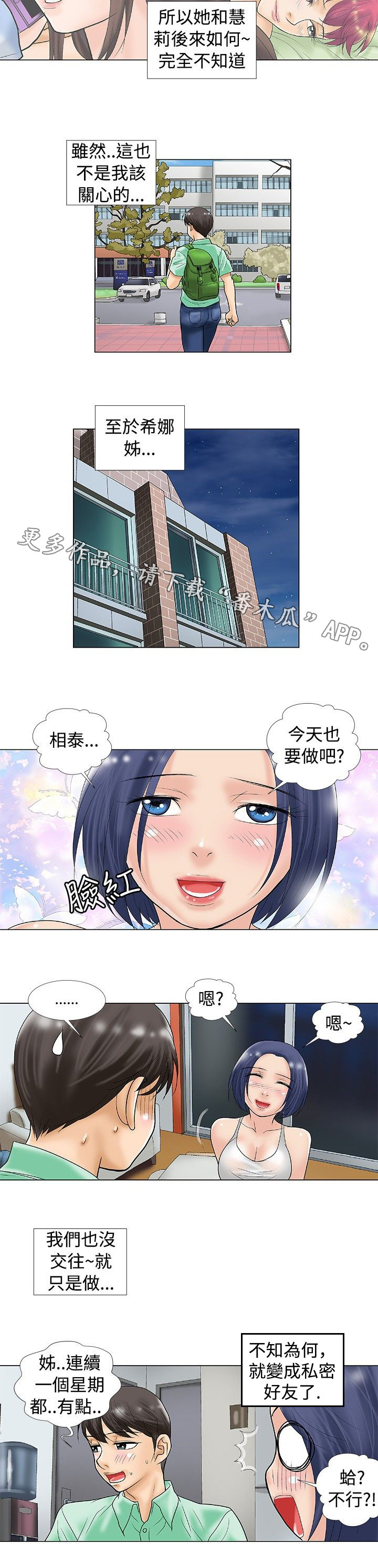 《复杂人物》漫画最新章节第33章：分手后的故事免费下拉式在线观看章节第【3】张图片