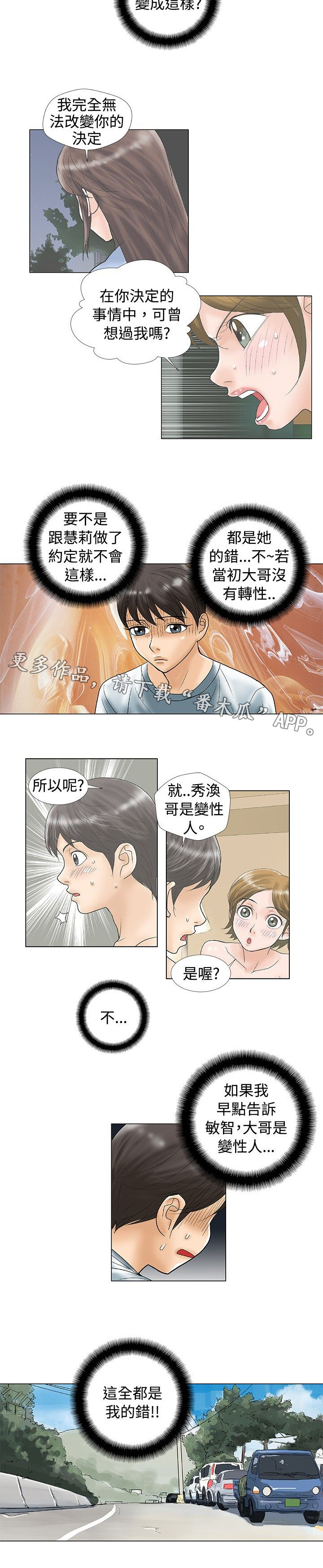 《复杂人物》漫画最新章节第33章：分手后的故事免费下拉式在线观看章节第【5】张图片