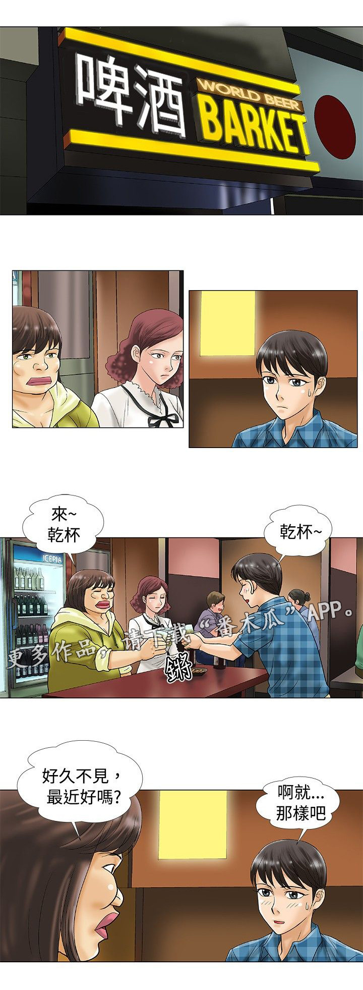 《复杂人物》漫画最新章节第34章：约谈免费下拉式在线观看章节第【3】张图片