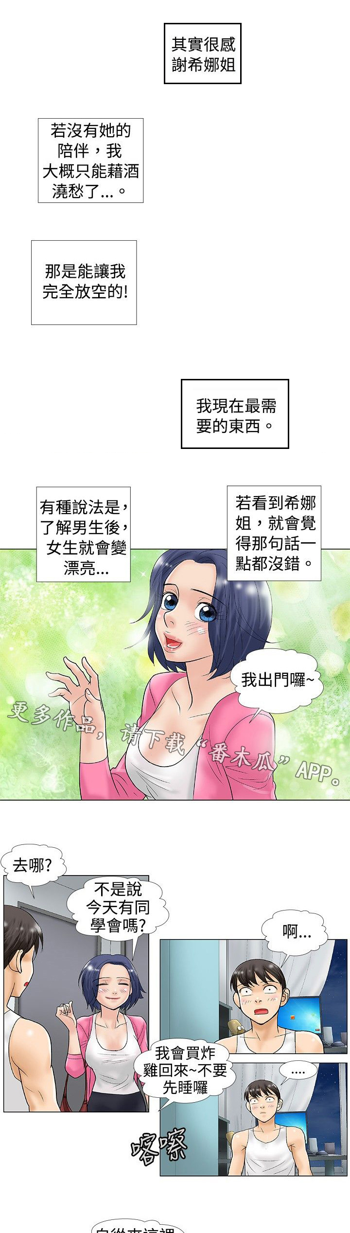 《复杂人物》漫画最新章节第34章：约谈免费下拉式在线观看章节第【7】张图片