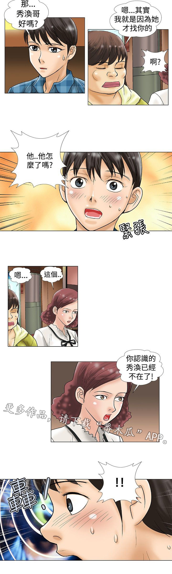 《复杂人物》漫画最新章节第34章：约谈免费下拉式在线观看章节第【2】张图片