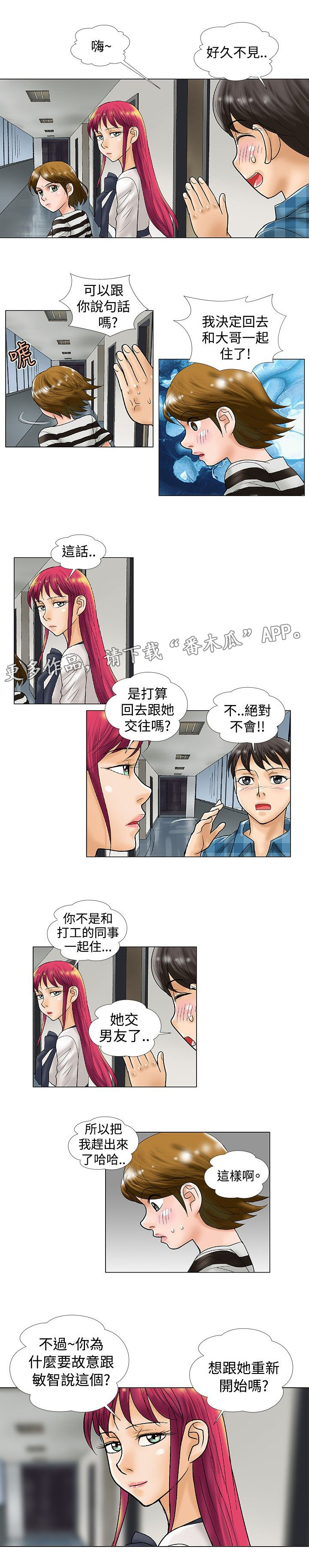 《复杂人物》漫画最新章节第35章：重新开始？免费下拉式在线观看章节第【1】张图片