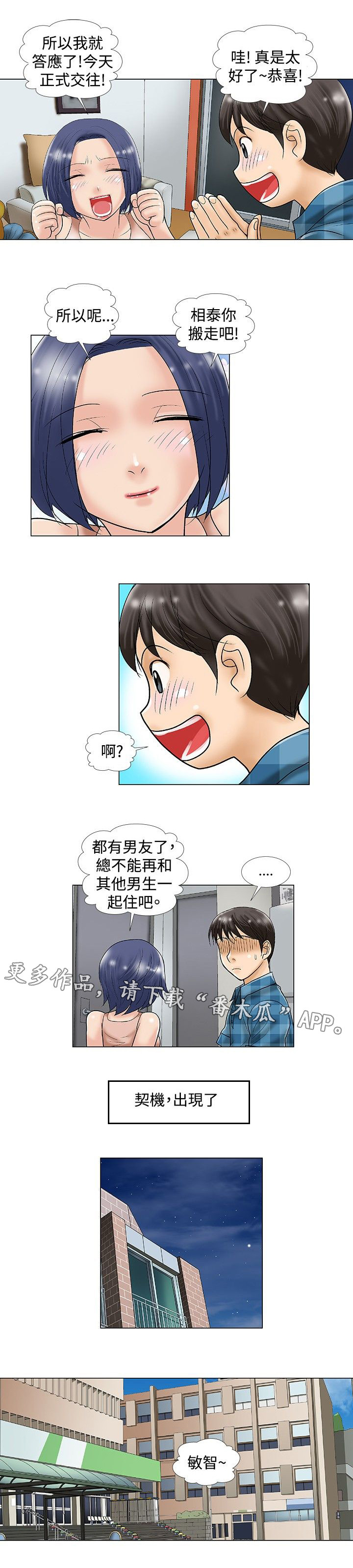 《复杂人物》漫画最新章节第35章：重新开始？免费下拉式在线观看章节第【2】张图片