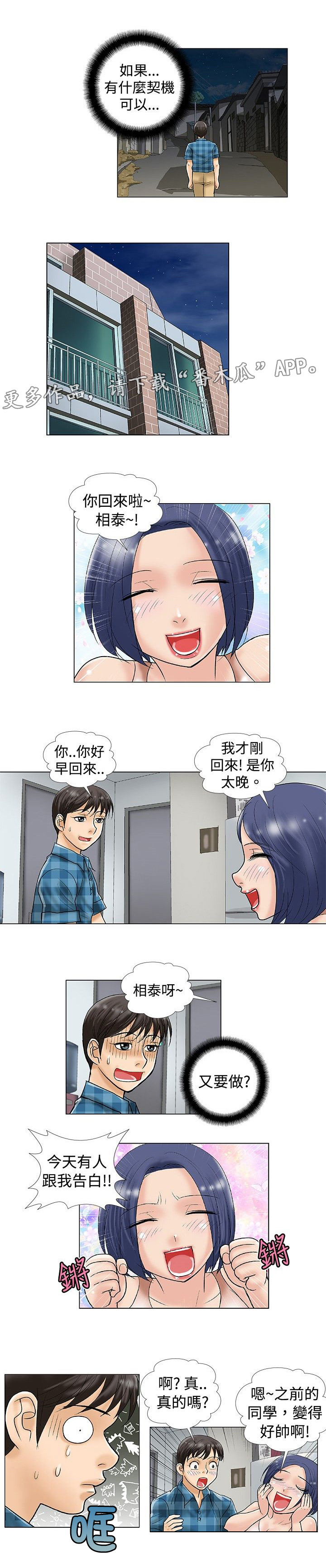 《复杂人物》漫画最新章节第35章：重新开始？免费下拉式在线观看章节第【3】张图片