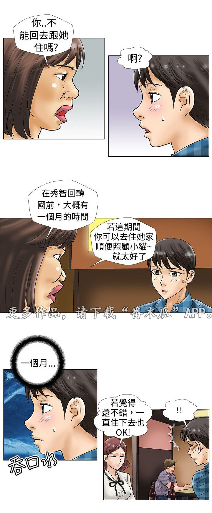 《复杂人物》漫画最新章节第35章：重新开始？免费下拉式在线观看章节第【5】张图片