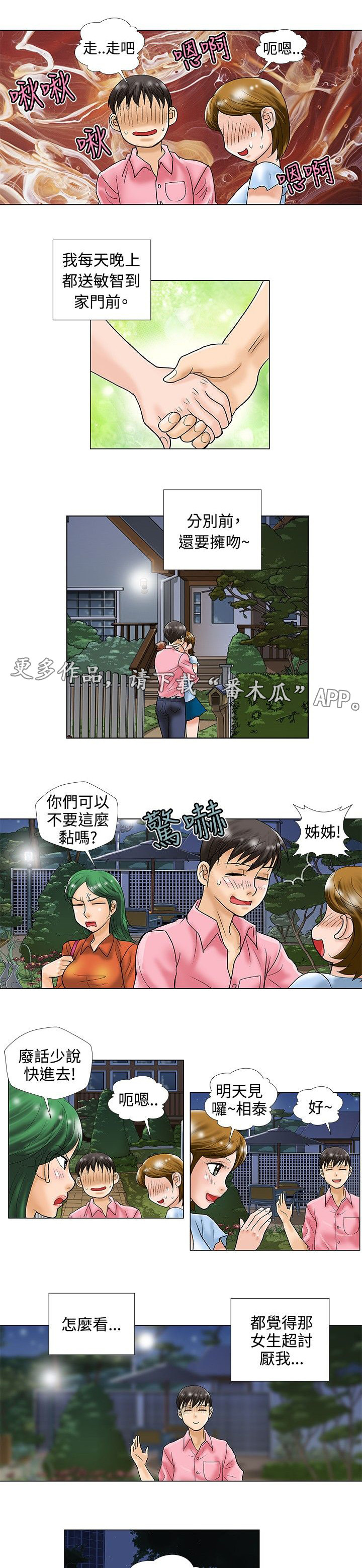 《复杂人物》漫画最新章节第36章：复合免费下拉式在线观看章节第【2】张图片