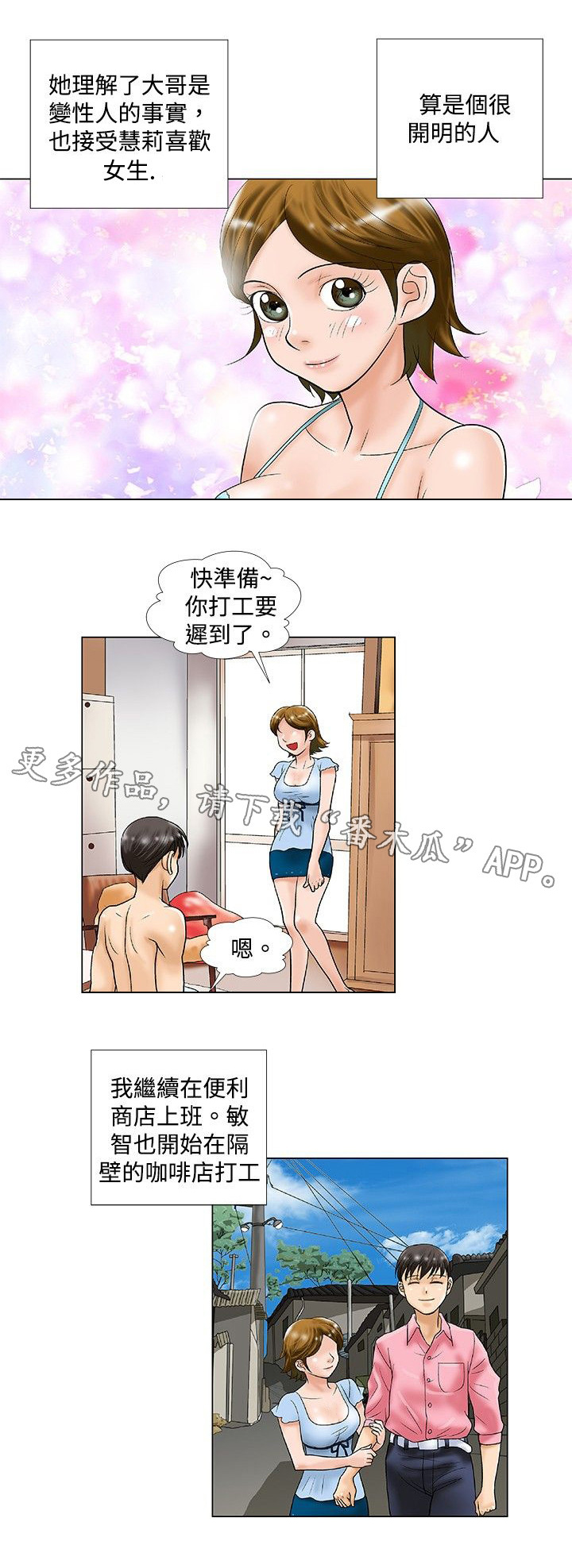 《复杂人物》漫画最新章节第36章：复合免费下拉式在线观看章节第【5】张图片